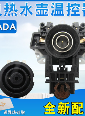FADA电热水壶底座配件温控器底座开关温控耦合器电水壶连接器插座