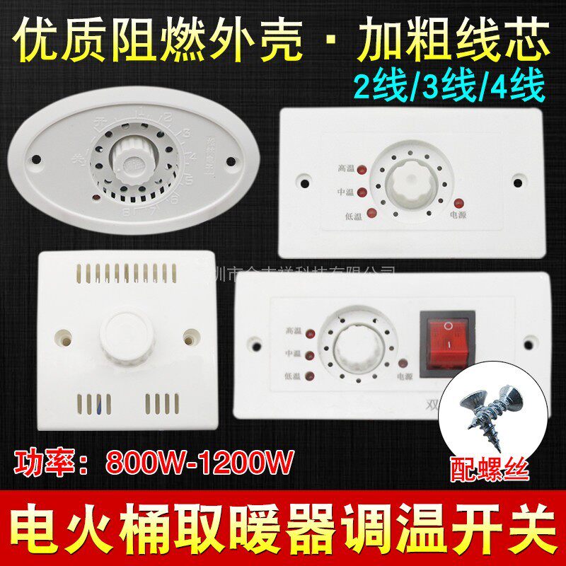 电火桶开关电烤火炉箱电火箱烤脚炉取暖器温控器无极调温开关配件