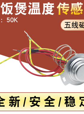适用于九阳电饭煲温度传感器JYF-40FY806 40FY803 50FY2 电锅温控