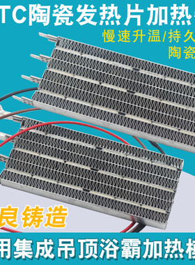 浴霸集成吊顶陶瓷PTC发热块2400W/2800W挂壁式取暖器加热板发热片