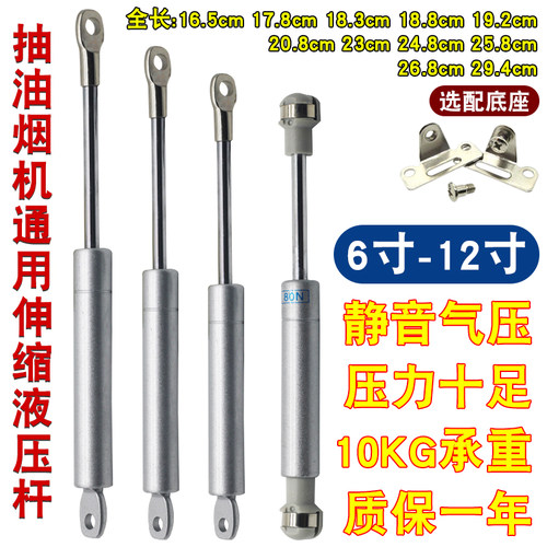 抽油烟机液压杆支撑杆