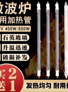 适用美的格兰仕微波炉灯管石英管发热管光波加热管烧烤管配件110V