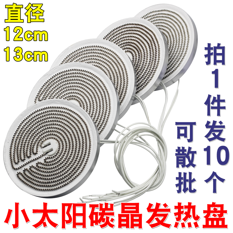 包邮小太阳取暖器碳晶盘通用横竖发热铝盘电暖气配件发热丝加热盘