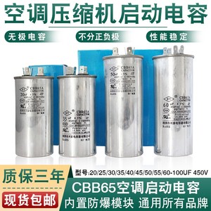 适用格美力的空调压缩机启动电容CBB65外机防爆电容25/30/35/40uf