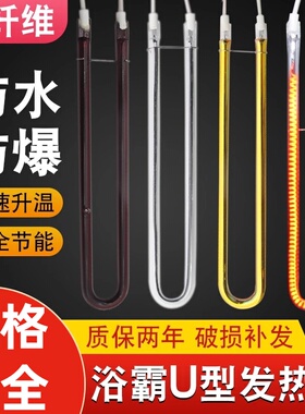 浴霸发热管取暖器U型灯管黄金碳纤维电加热管远红外集成吊顶通用