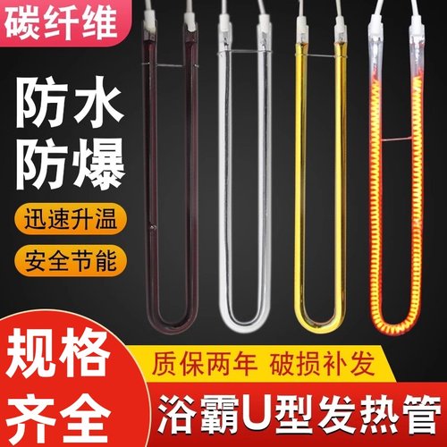 通用浴霸U型黄金发热管
