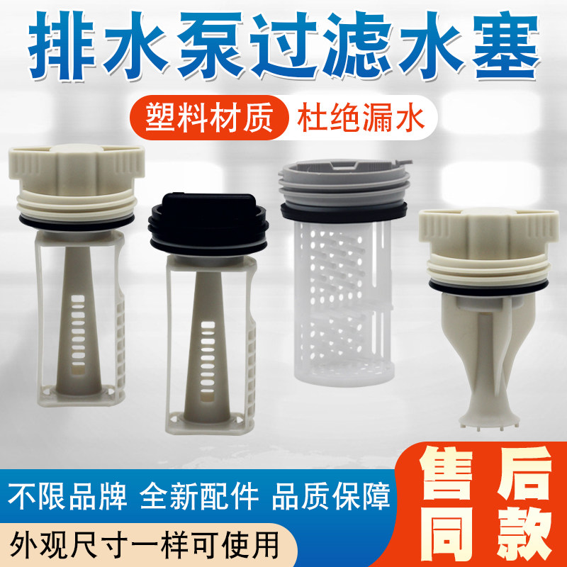适用于三星滚筒洗衣机排水泵塑料塞子过滤网排污口盖子水堵塞堵头