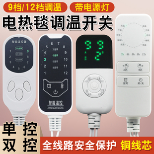 单人双人电褥子电热毯调温开关通用高低档位开关单双控控制调节器