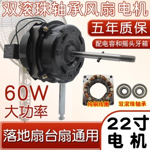 适用于美的落地电风扇电机马达22厚450mm台扇摇头电机滚珠轴承