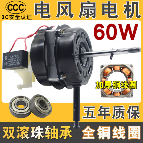 通用60W电风扇纯铜线电机