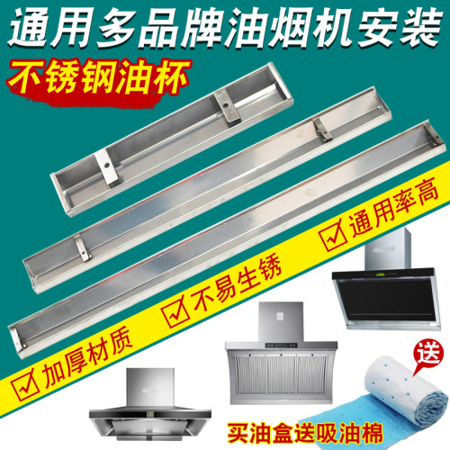 抽油烟机油杯油槽通用不锈钢可调节长方形集储油盒油烟机配件大全 - 封面