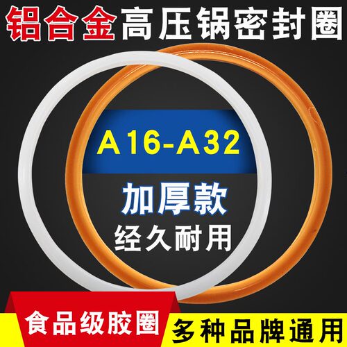 通用铝合金高压锅密封圈