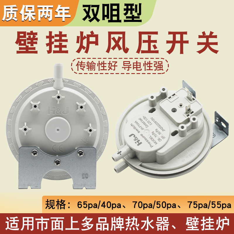 燃气热水器配件通用型壁挂炉风压开关电热水器E2风压故障维修包邮
