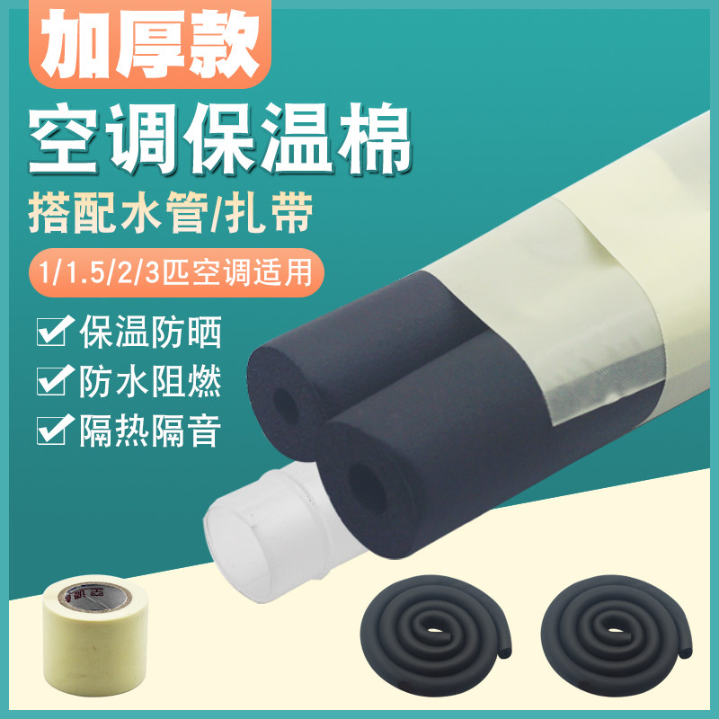空调铜管保温套隔热棉