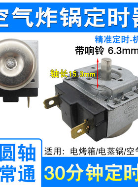 通用电压力锅定时器开关