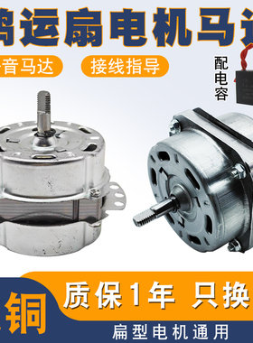 通用10寸转页扇电机鸿运扇YSZ-45适用万宝250MM电风扇5线马达机头