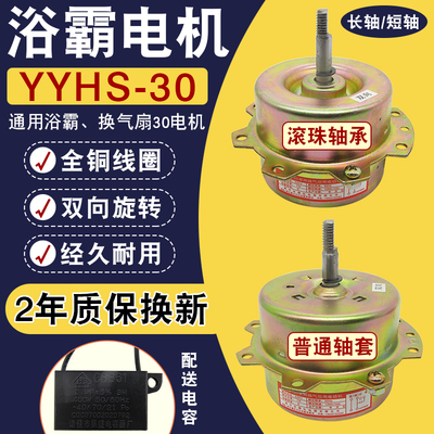 yyhs-30浴霸电机通用全铜排气扇