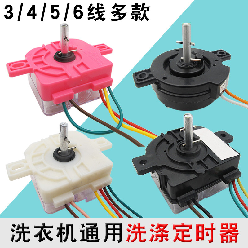 适用于海尔小天鹅半自动双缸洗衣机洗涤定时器3 5 6 线定时器开关