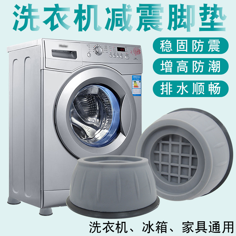 通用洗衣机防滑防震脚垫