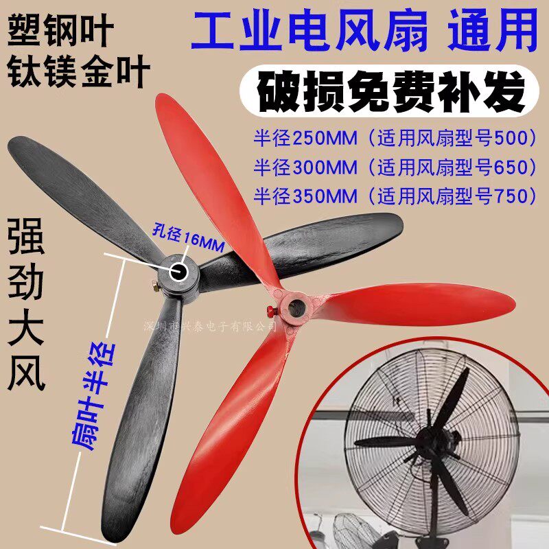 工业大风扇落地扇牛角扇壁扇塑料叶铝叶500/650/750mm风扇叶配件