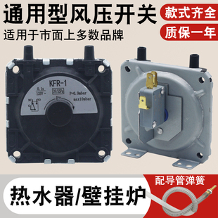 适用于美的前锋热水器风压开关燃气壁挂炉配件通用型E2E4故障维修