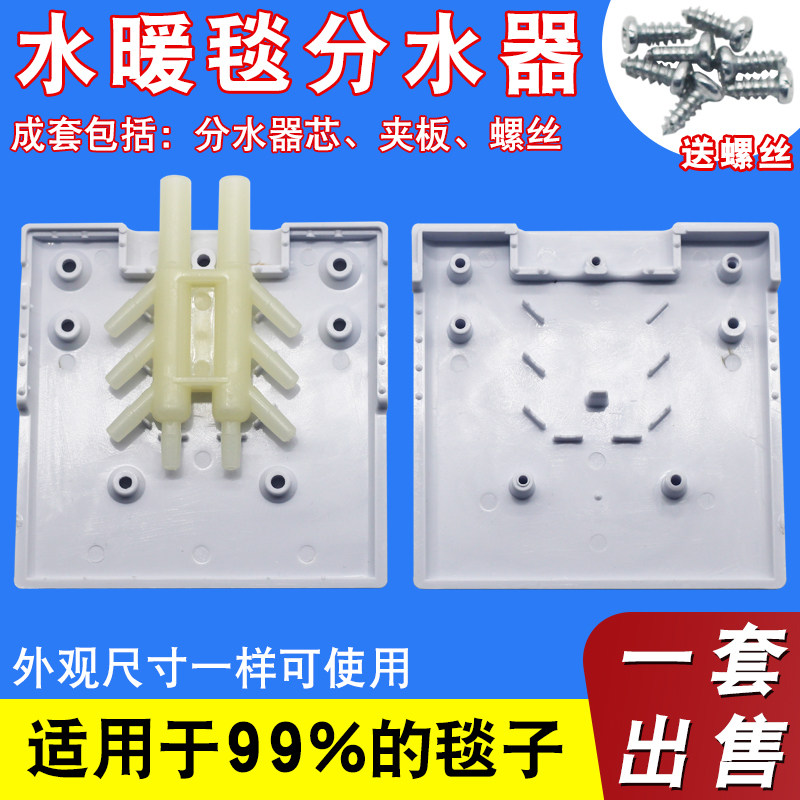 水暖毯分水器接头水暖毯配件毯子分水器单独水暖电热毯夹板插头图片