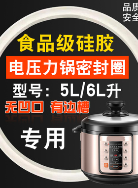 适用苏泊尔电压力锅密封圈配件5L6L升食品级硅胶圈高压锅通用皮圈