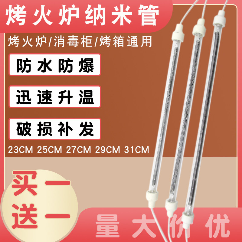 烤火炉通用纳米管石英玻璃发热灯管消毒柜取暖器配件电加热管220V