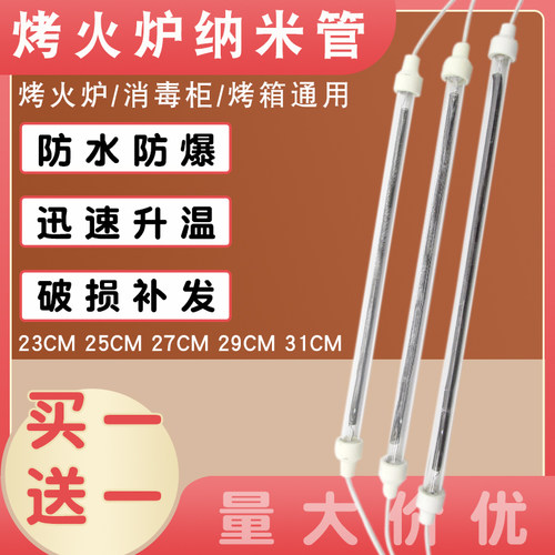 烤火炉取暖器纳米发热管
