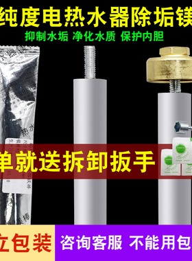 适用樱花电热水器镁棒配件高纯度通用排污口阳极棒40/50/60/80L升