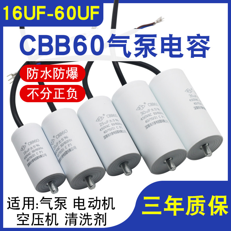 CBB60空压机清洗机洗车机气泵电动机启动电容450V 16/20/25/30UF