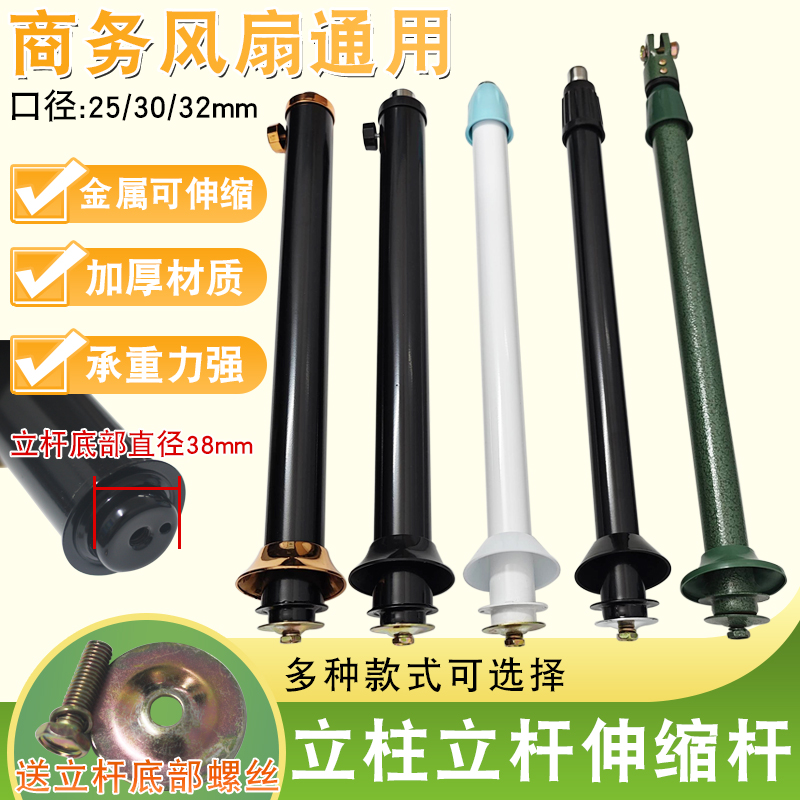 电风扇配件通用商务扇16寸/18寸立柱支撑杆固定伸缩杆外管25/30mm
