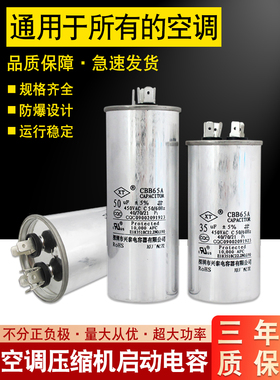 Cbb65空调电容器压缩机启动电容器20/25/30/35/45/50/60/70Uf 450