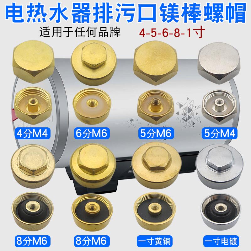 全新电热水器镁棒螺帽配件排污口堵头螺丝帽通用4/5分6分8分1寸