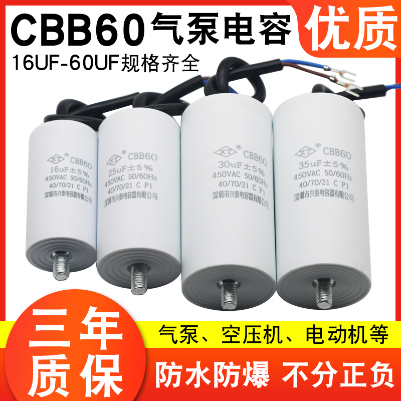 CBB60空压机清洗机洗车机气泵电动机启动电容450V 35UF底部带螺丝