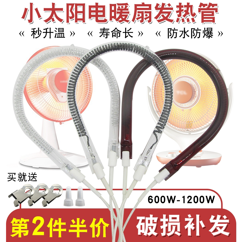通用取暖器灯管小太阳发热管