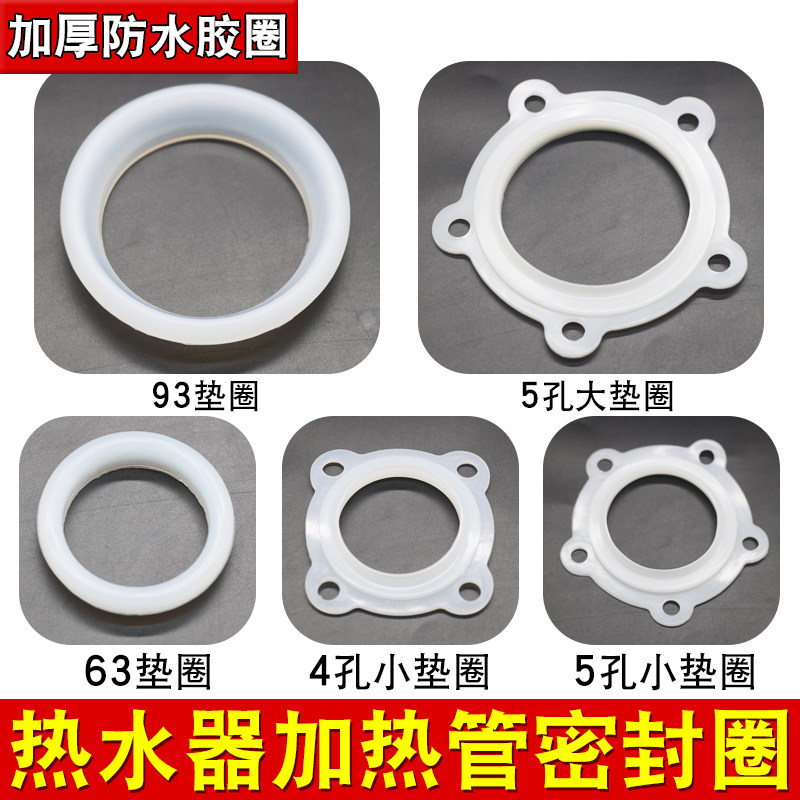 适用于美的海尔电热水器硅胶圈加热管密封圈63 93 105胆口胶圈垫