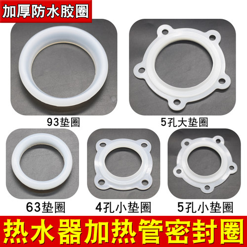 适用于美的海尔电热水器硅胶圈加热管密封圈63 93 105胆口胶圈垫