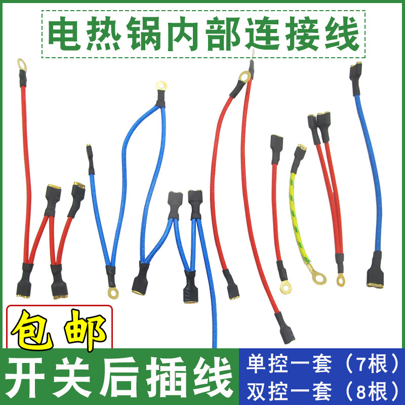 电热锅内部连接线通用电炒锅耐高温插线锅内线路连接线接插线包邮,生活电器,其他生活家电配件,淘宝优惠券,粉丝福利购,淘宝优惠卷