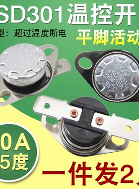 热水器消毒柜电饼档电热水壶通用温控器温度开关限温热保护控制器