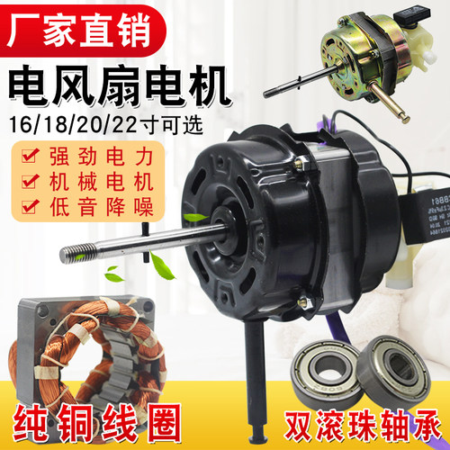 电风扇摇头电机马达60W