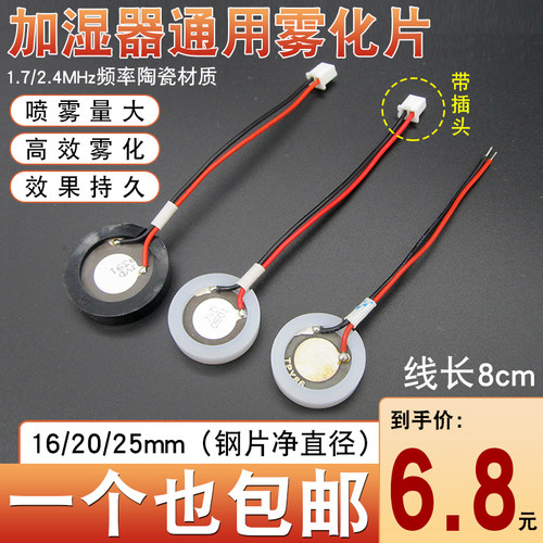 通用型压电超声波配件雾化片