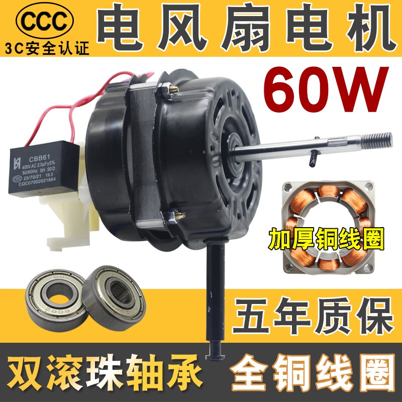 通用60W电风扇纯铜线电机