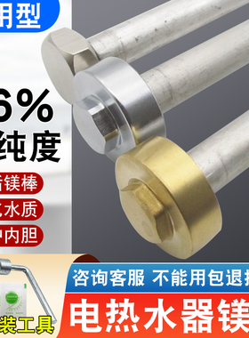 全新电热水器镁棒通用40/50/60/80L100升排污口除水垢阳极棒配件