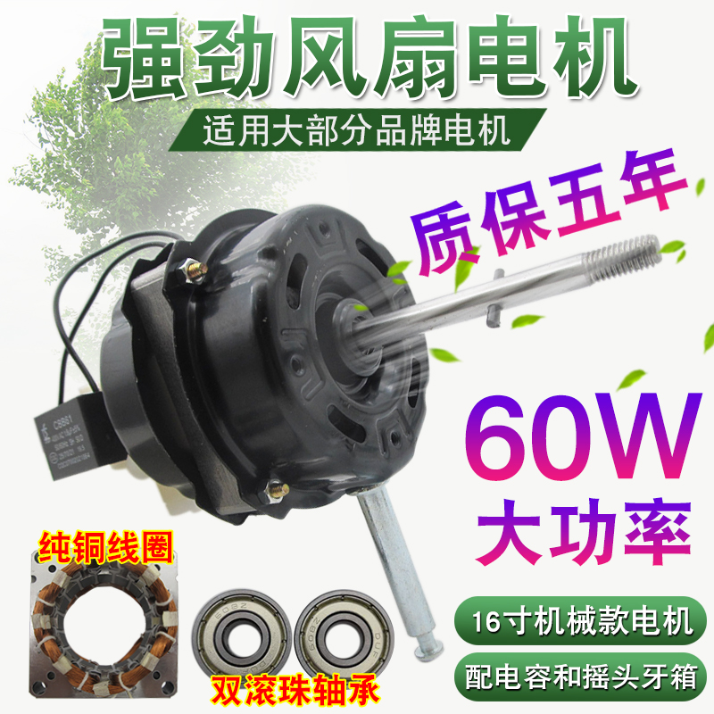 通用配件滚珠轴承马达电风扇