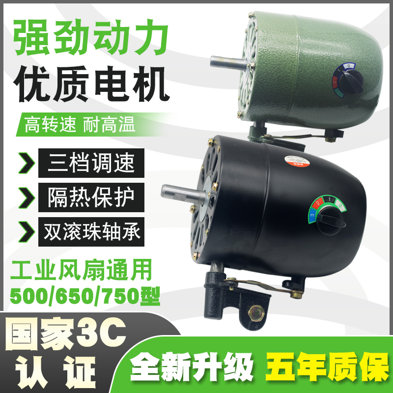 牛角扇工业风扇电机头