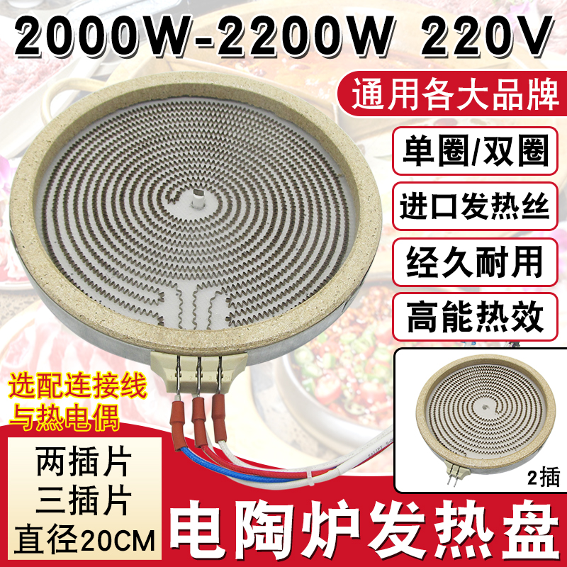 电磁炉电陶炉发热盘2000W