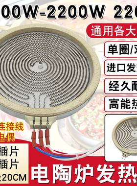 通用型电陶炉发热盘2000W/2200W发热炉丝电磁炉配件2/3插20CM直径