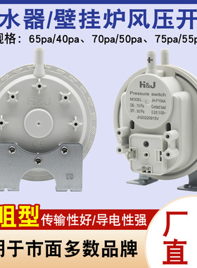 燃气热水器风压开关配件通用型壁挂炉采暖炉65pa/40pa双咀型开关