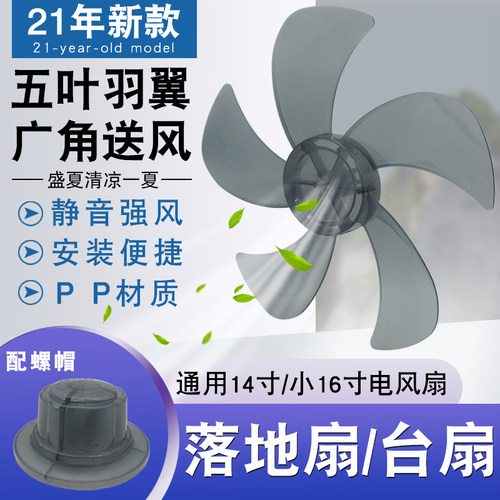 通用型14寸台式配件电风扇扇叶